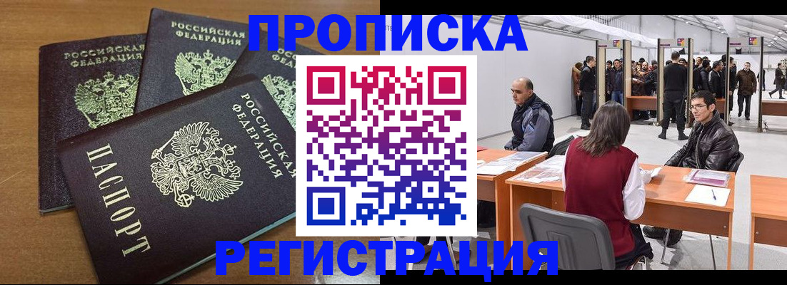 временная регистрация 2025 в Красном Куте