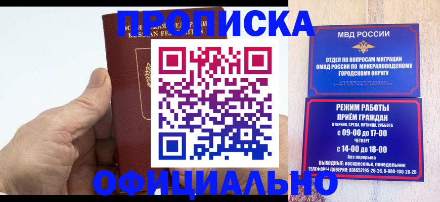 прописка ребенка в Красном Куте