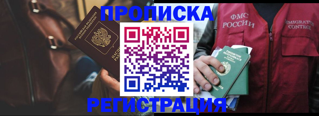 прописка ребенка в Красном Куте