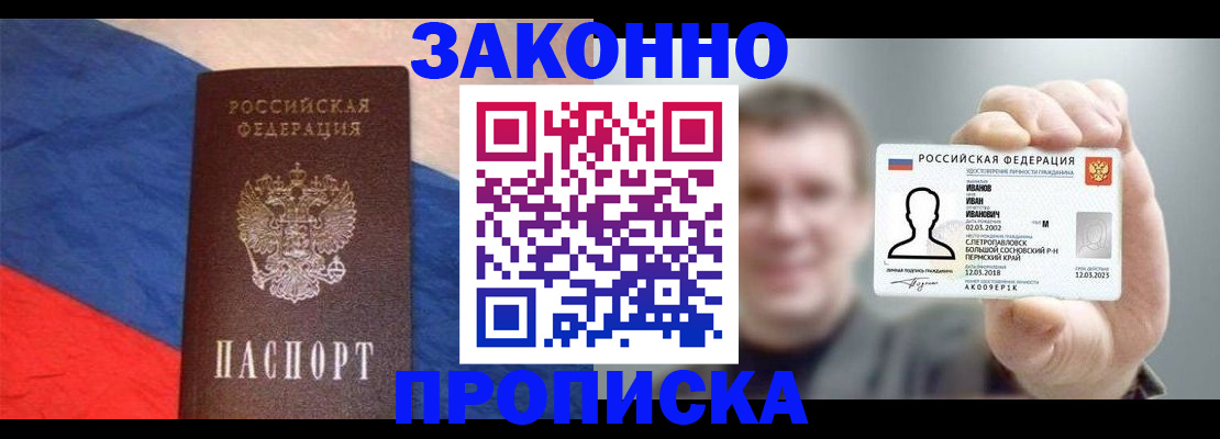 временная регистрация в квартире в Красном Куте