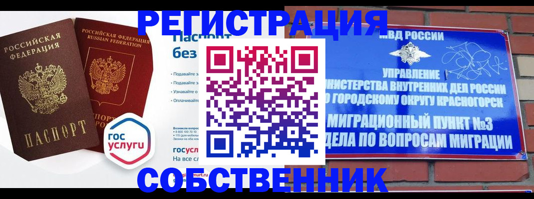 временная регистрация для школы в Красном Куте