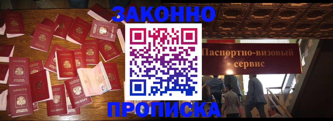 временная регистрация для всех в Красном Куте