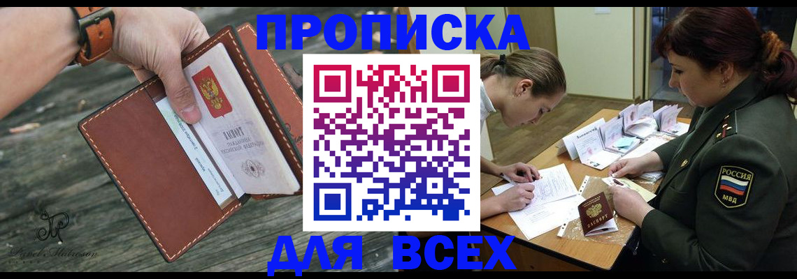 прописка паспорт в Красном Куте